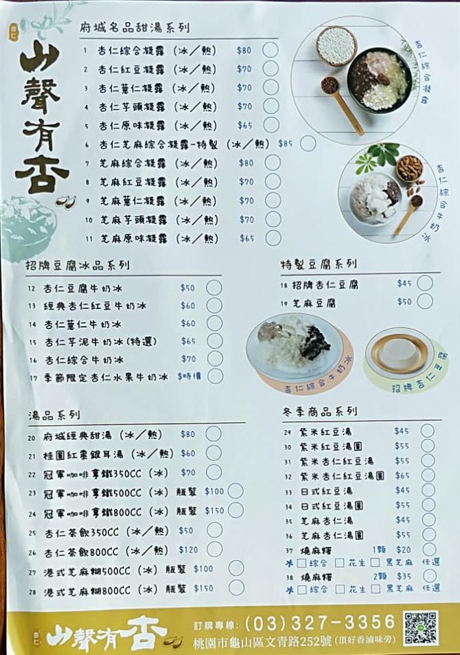 山聲有杏 – 文青路252號,皇翔社區店面